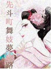 第七次落日漫画封面